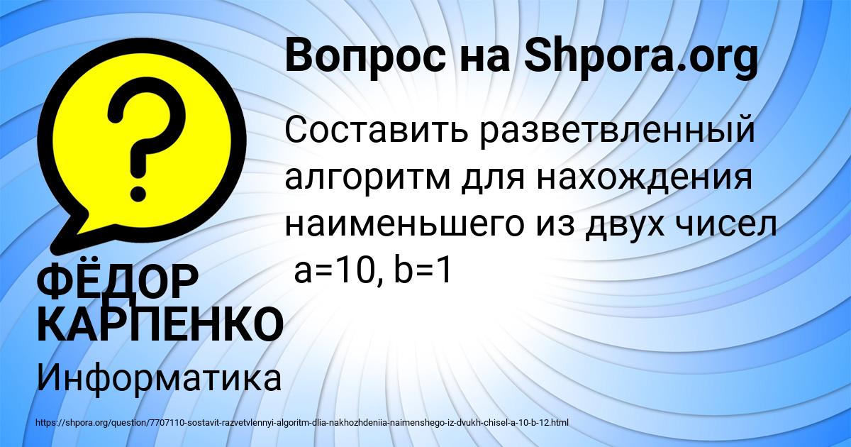 Картинка с текстом вопроса от пользователя ФЁДОР КАРПЕНКО