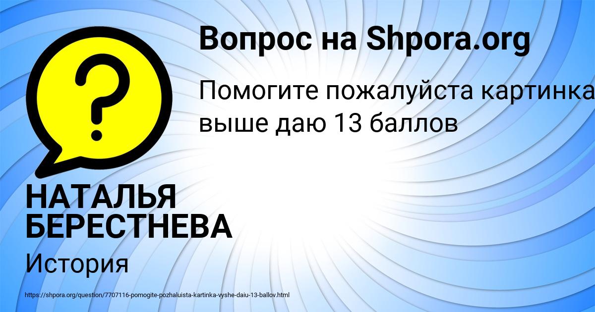 Картинка с текстом вопроса от пользователя НАТАЛЬЯ БЕРЕСТНЕВА