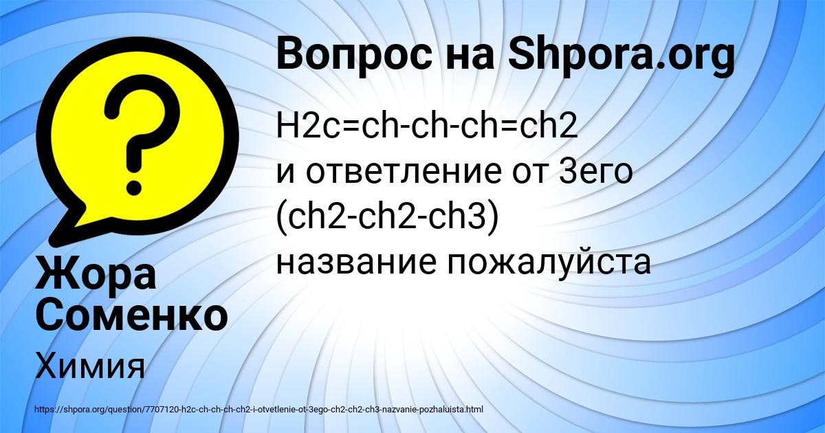 Картинка с текстом вопроса от пользователя Жора Соменко