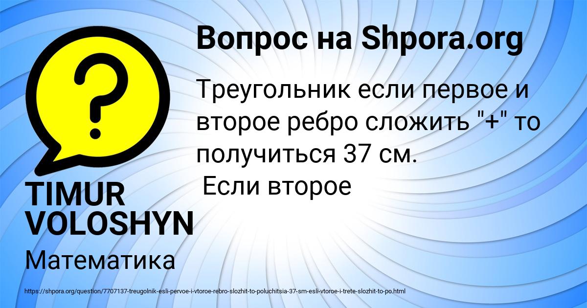 Картинка с текстом вопроса от пользователя TIMUR VOLOSHYN