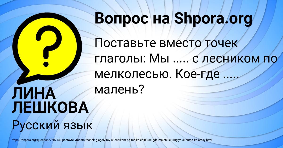 Картинка с текстом вопроса от пользователя ЛИНА ЛЕШКОВА