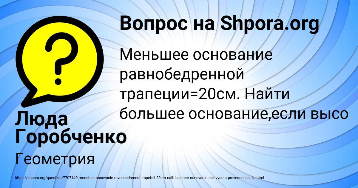 Картинка с текстом вопроса от пользователя Люда Горобченко