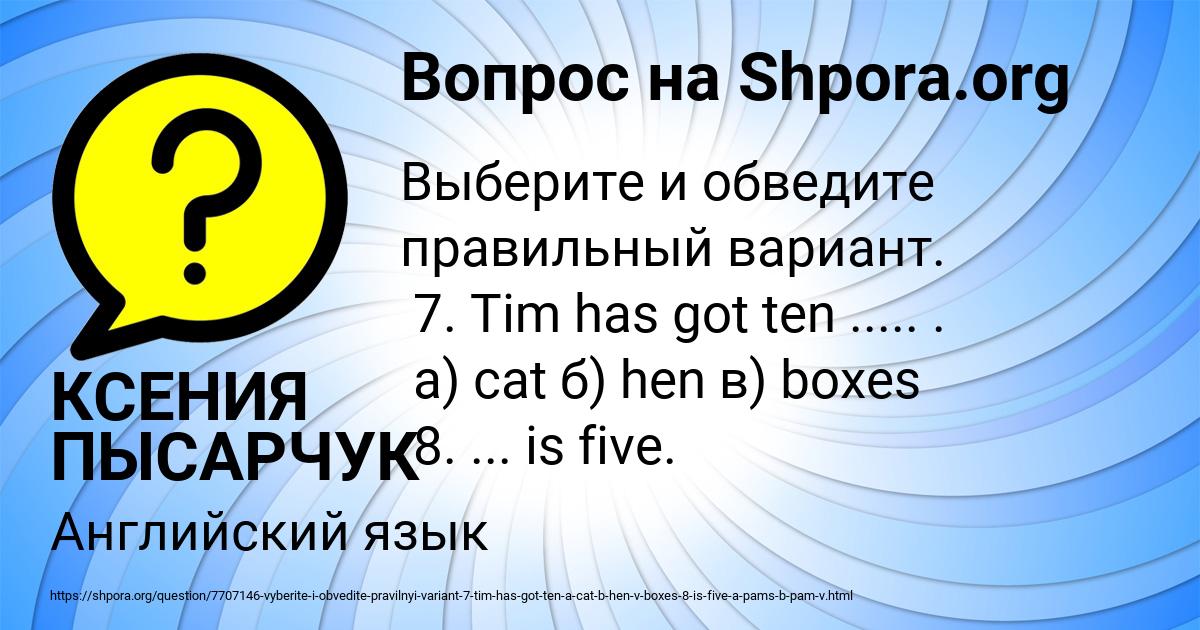 Картинка с текстом вопроса от пользователя КСЕНИЯ ПЫСАРЧУК