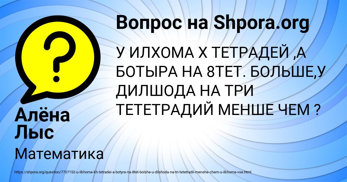 Картинка с текстом вопроса от пользователя Алёна Лыс