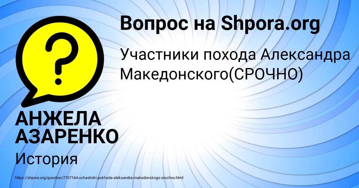 Картинка с текстом вопроса от пользователя АНЖЕЛА АЗАРЕНКО