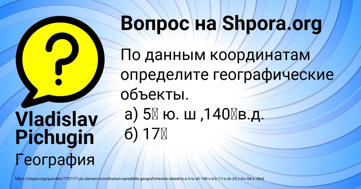 Картинка с текстом вопроса от пользователя Vladislav Pichugin