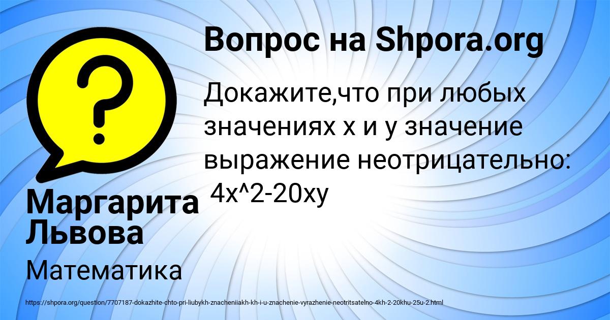 Картинка с текстом вопроса от пользователя Маргарита Львова