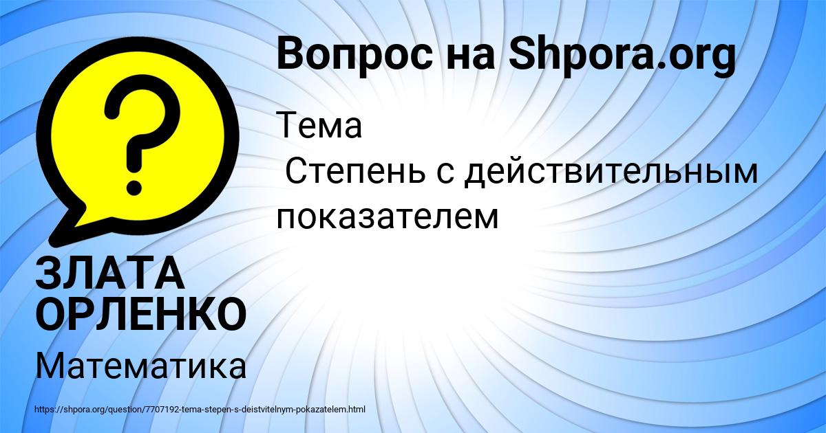 Картинка с текстом вопроса от пользователя ЗЛАТА ОРЛЕНКО