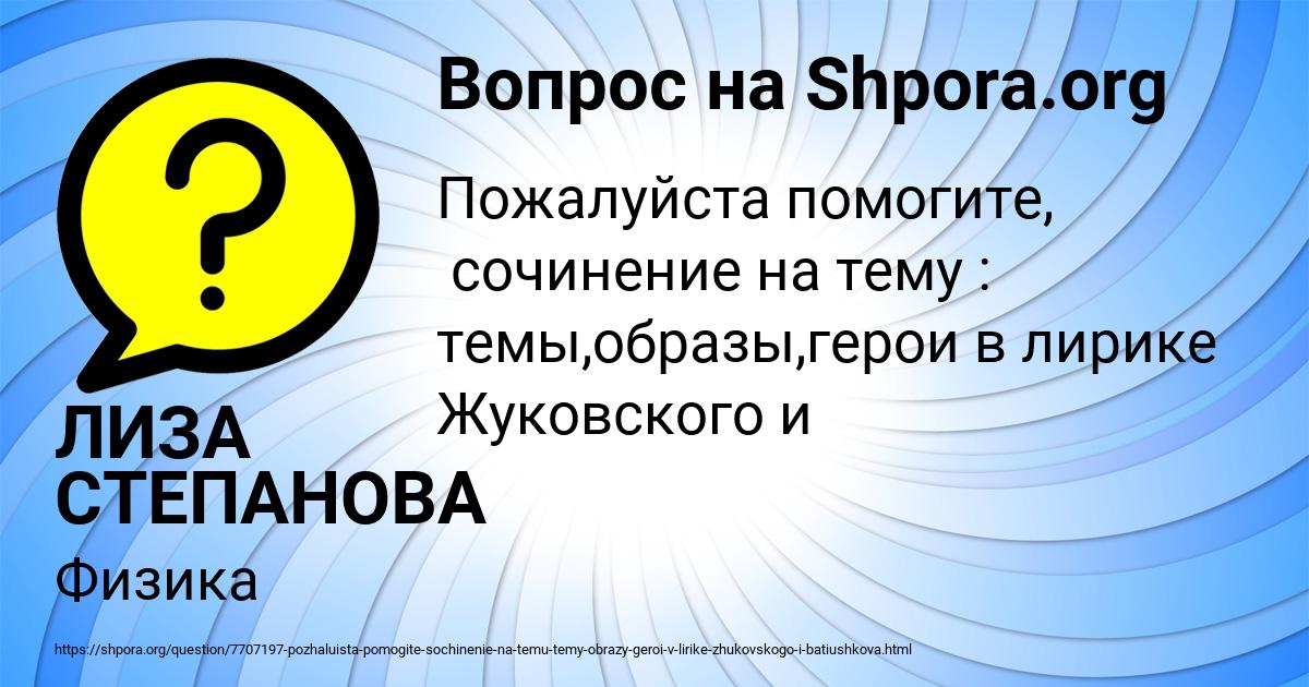 Картинка с текстом вопроса от пользователя ЛИЗА СТЕПАНОВА