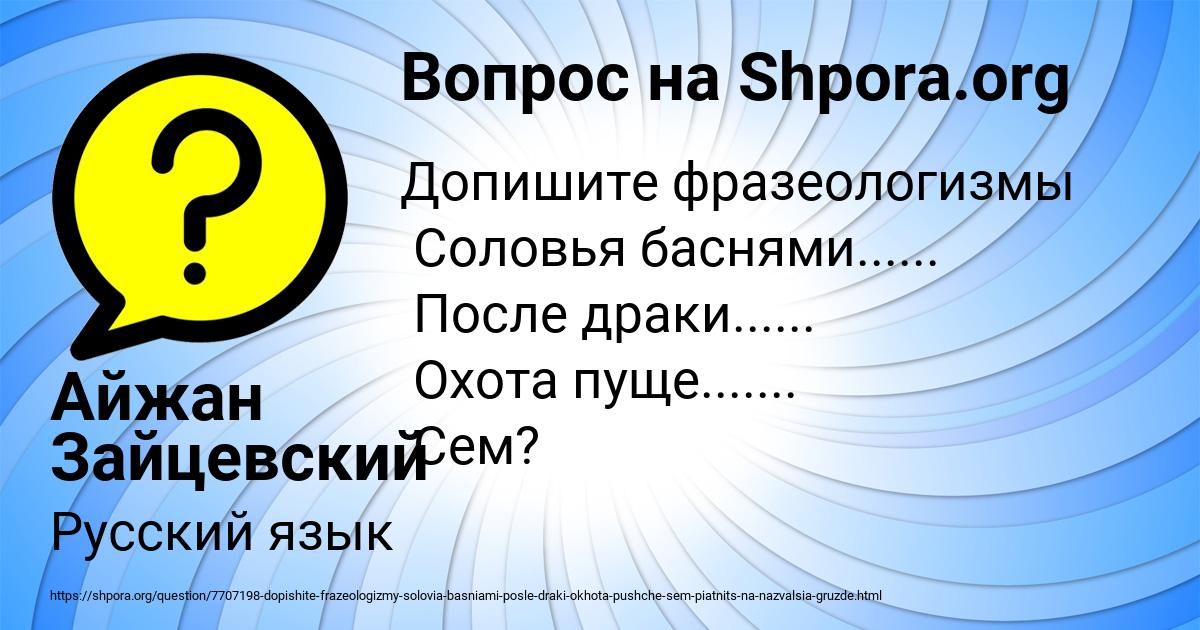 Картинка с текстом вопроса от пользователя Айжан Зайцевский