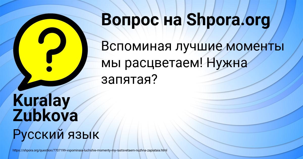 Картинка с текстом вопроса от пользователя Kuralay Zubkova