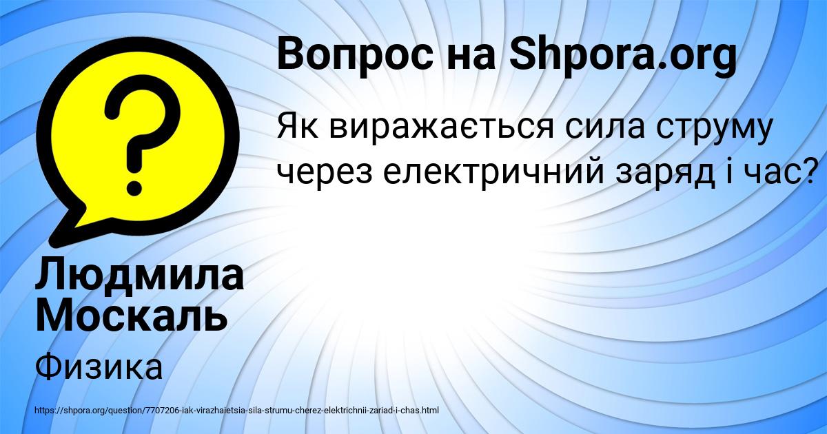 Картинка с текстом вопроса от пользователя Людмила Москаль