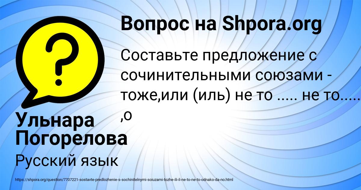 Картинка с текстом вопроса от пользователя Ульнара Погорелова