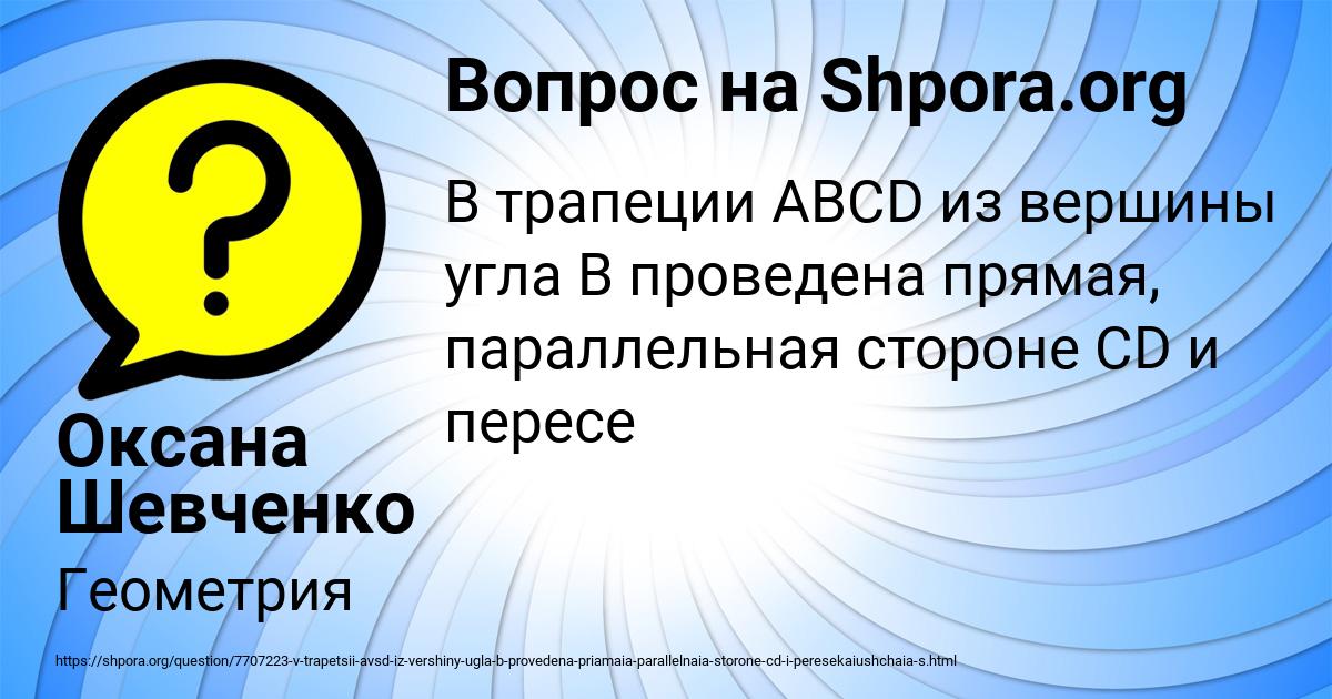 Картинка с текстом вопроса от пользователя Оксана Шевченко