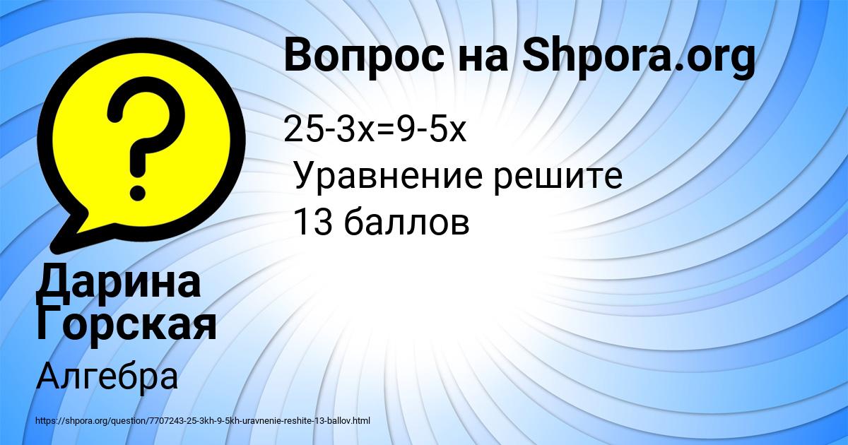 Картинка с текстом вопроса от пользователя Дарина Горская