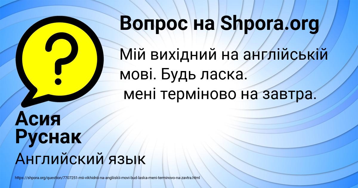 Картинка с текстом вопроса от пользователя Асия Руснак
