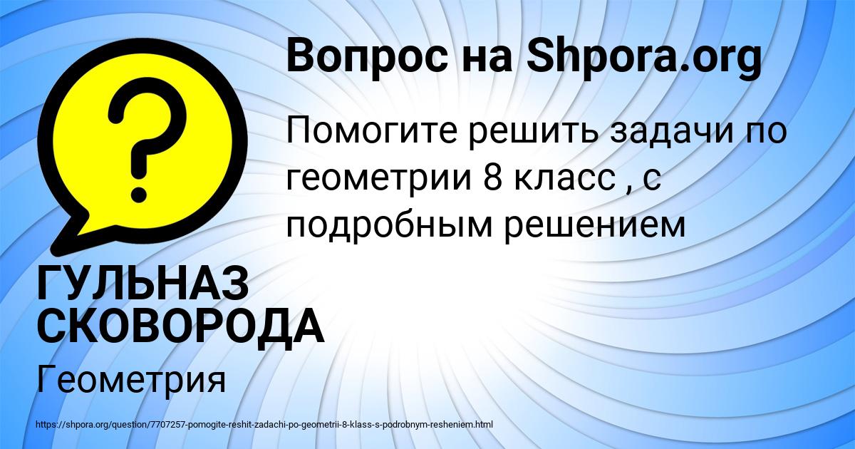 Картинка с текстом вопроса от пользователя ГУЛЬНАЗ СКОВОРОДА