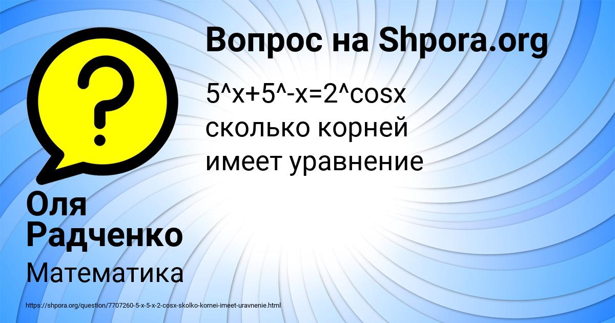 Картинка с текстом вопроса от пользователя Оля Радченко