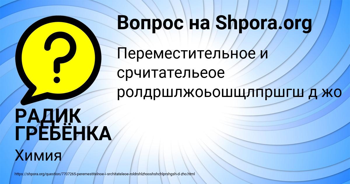 Картинка с текстом вопроса от пользователя РАДИК ГРЕБЁНКА