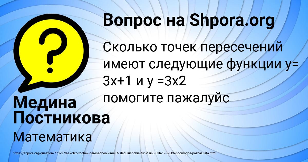 Картинка с текстом вопроса от пользователя Медина Постникова