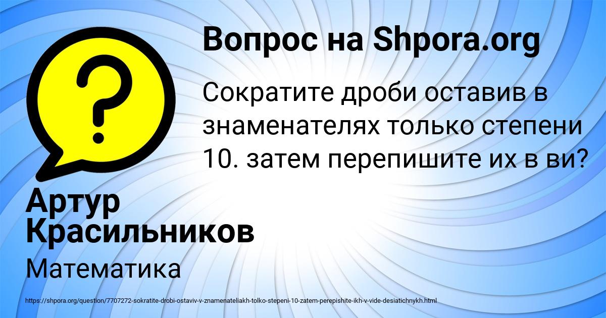 Картинка с текстом вопроса от пользователя Артур Красильников