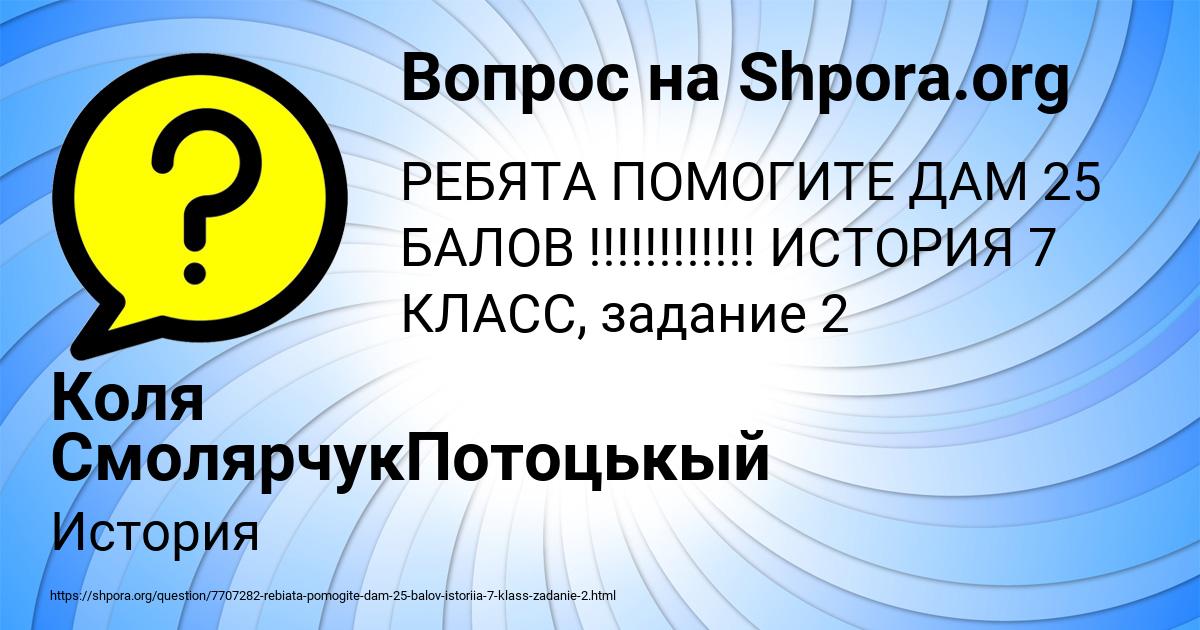 Картинка с текстом вопроса от пользователя Коля СмолярчукПотоцькый