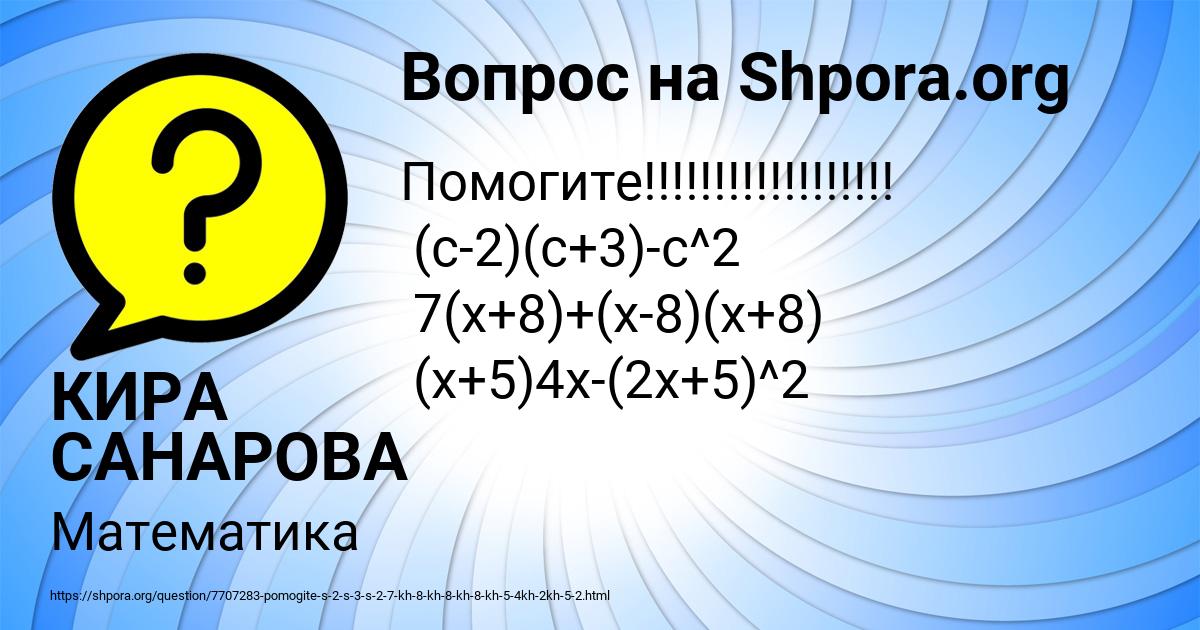 Картинка с текстом вопроса от пользователя КИРА САНАРОВА