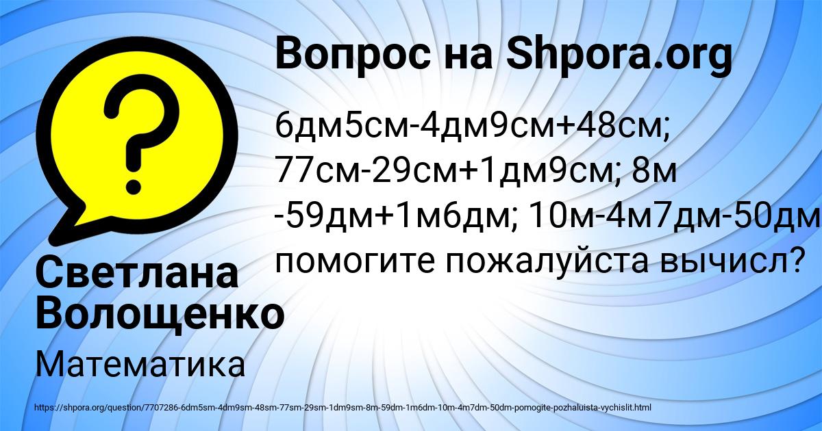 Картинка с текстом вопроса от пользователя Светлана Волощенко