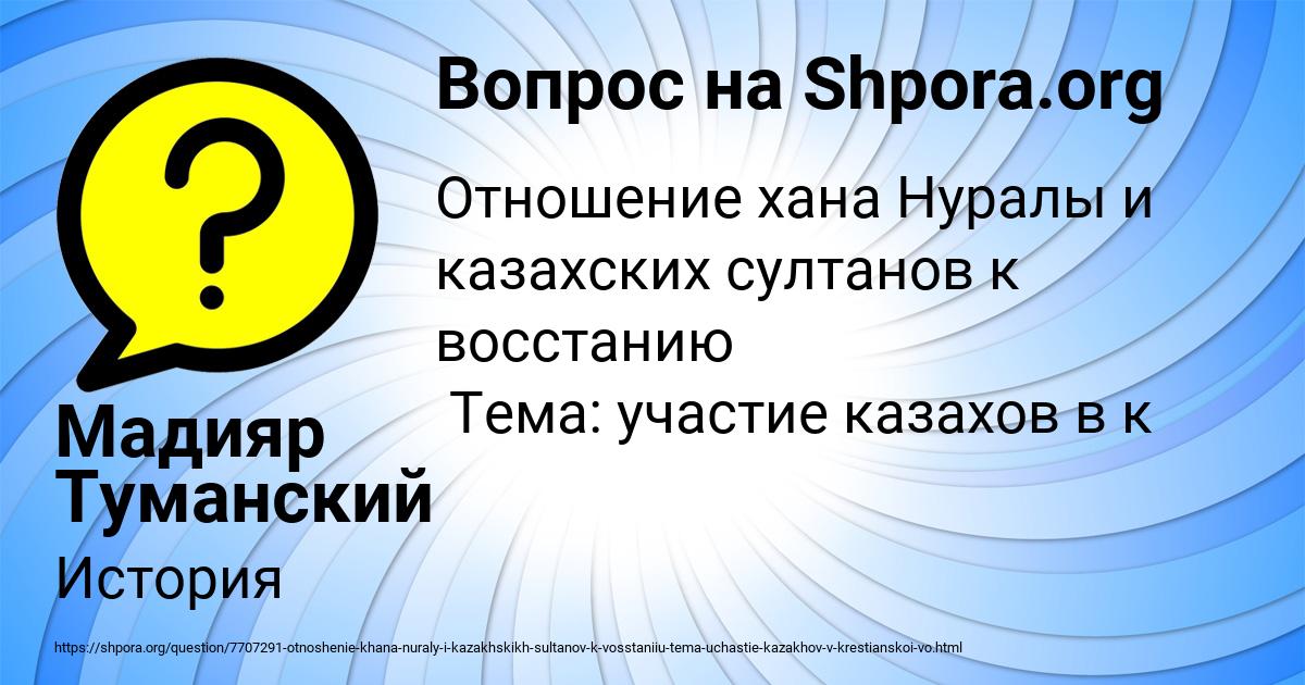 Картинка с текстом вопроса от пользователя Мадияр Туманский