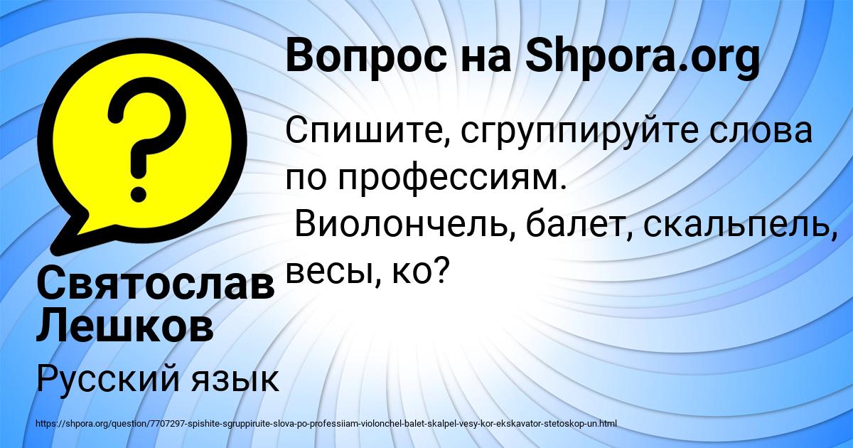 Картинка с текстом вопроса от пользователя Святослав Лешков