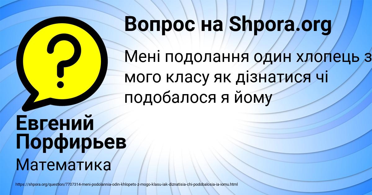 Картинка с текстом вопроса от пользователя Евгений Порфирьев