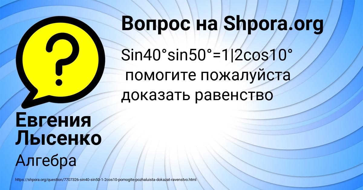 Картинка с текстом вопроса от пользователя Евгения Лысенко