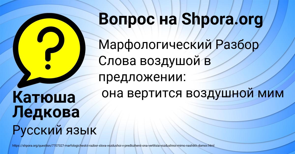 Картинка с текстом вопроса от пользователя Катюша Ледкова