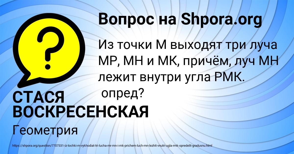 Картинка с текстом вопроса от пользователя СТАСЯ ВОСКРЕСЕНСКАЯ