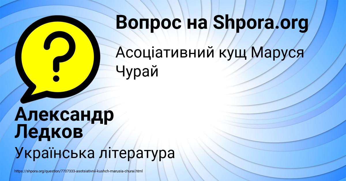 Картинка с текстом вопроса от пользователя Александр Ледков