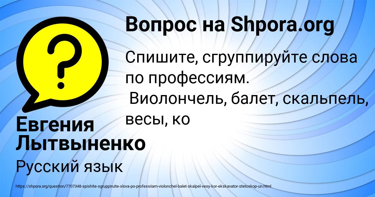 Картинка с текстом вопроса от пользователя Евгения Лытвыненко