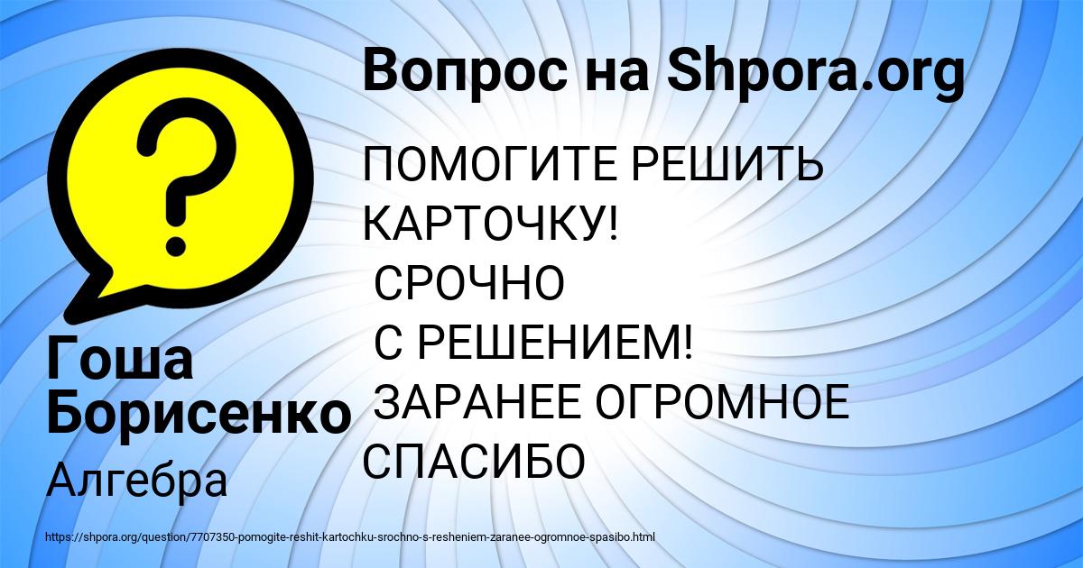 Картинка с текстом вопроса от пользователя Гоша Борисенко