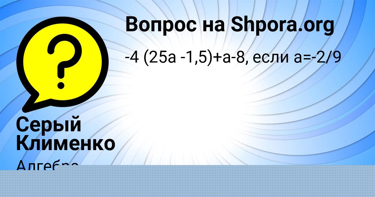 Картинка с текстом вопроса от пользователя Серый Клименко