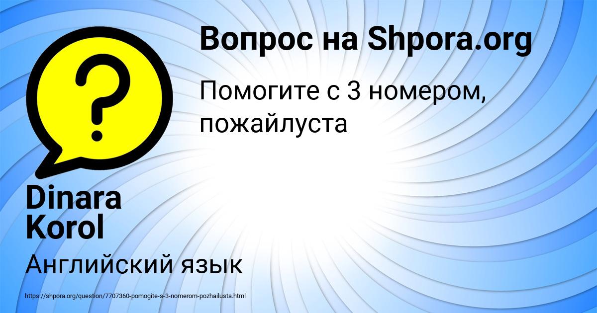 Картинка с текстом вопроса от пользователя Dinara Korol