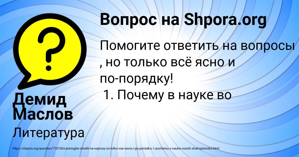 Картинка с текстом вопроса от пользователя Демид Маслов