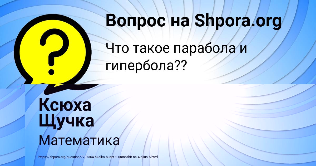 Картинка с текстом вопроса от пользователя Ксюха Щучка