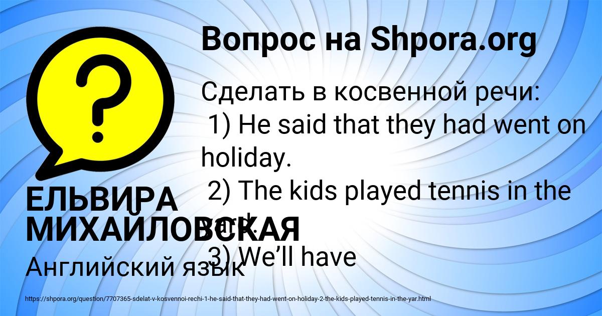 Картинка с текстом вопроса от пользователя ЕЛЬВИРА МИХАЙЛОВСКАЯ