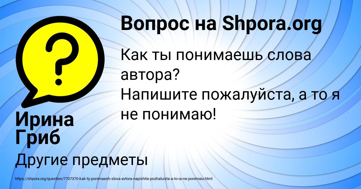 Картинка с текстом вопроса от пользователя Ирина Гриб