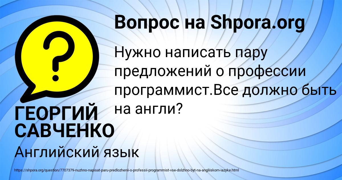 Картинка с текстом вопроса от пользователя ГЕОРГИЙ САВЧЕНКО
