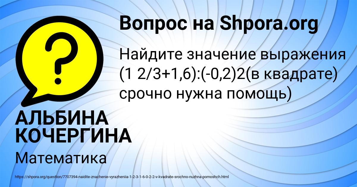 Картинка с текстом вопроса от пользователя АЛЬБИНА КОЧЕРГИНА