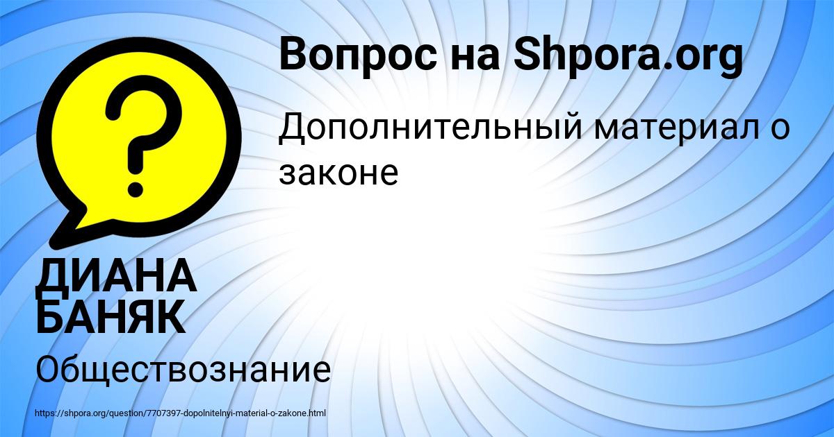 Картинка с текстом вопроса от пользователя ДИАНА БАНЯК