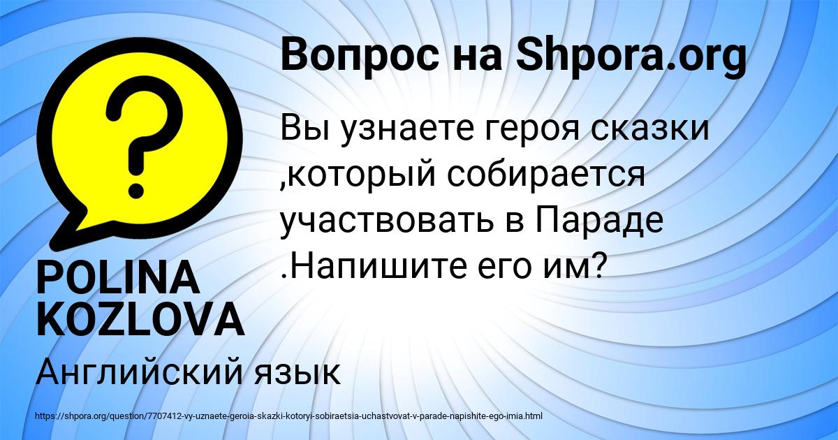 Картинка с текстом вопроса от пользователя POLINA KOZLOVA