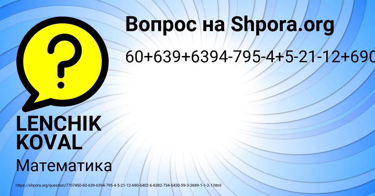 Картинка с текстом вопроса от пользователя LENCHIK KOVAL