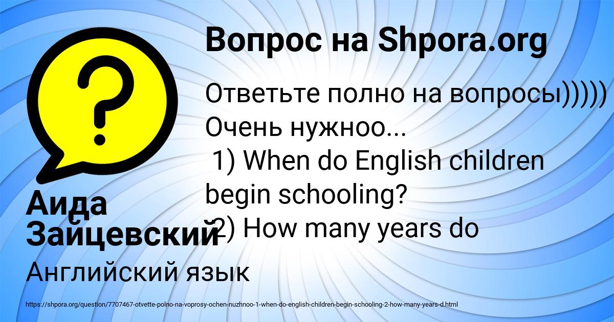 Картинка с текстом вопроса от пользователя Аида Зайцевский