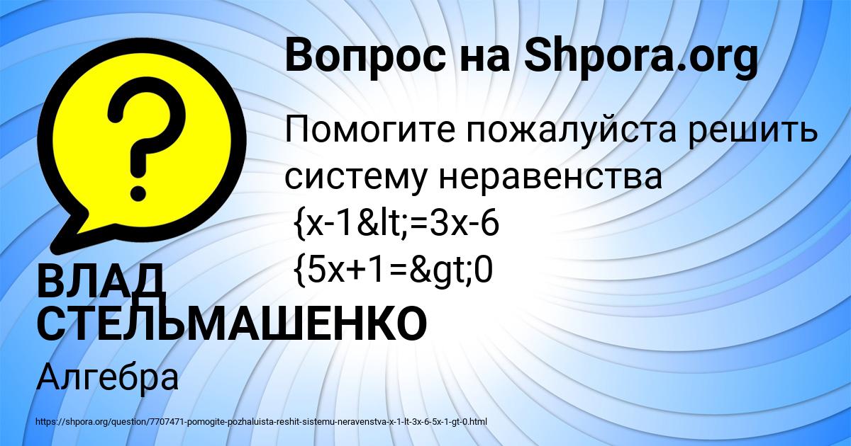Картинка с текстом вопроса от пользователя ВЛАД СТЕЛЬМАШЕНКО